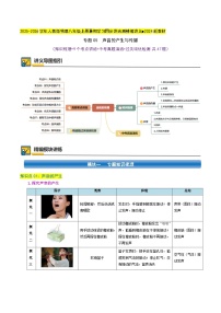 专题05  声音的产生与传播（知识梳理）-2025-2026学年人教版物理八年级上学期暑期学习同步讲练测精编讲义
