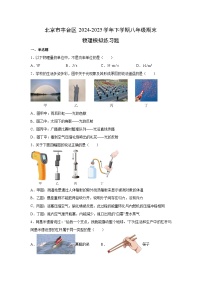 北京市丰台区2024-2025学年下学期八年级期末模拟练习题物理试卷（解析版）