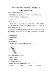 贵州省2024-2025学年八年级下册期末考试-练习卷物理试卷