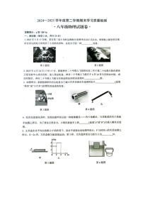 安徽省芜湖市无为市2024-2025学年下学期6月期末考试八年级（图片版）物理试卷