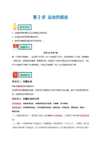 第2讲 运动的描述 暑假预习学案 --2025-2026学年人教版物理八年级上学期（原卷版+解析版）