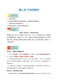 第6讲 声音的特性暑假 预习学案 -2025-2026学年人教版物理八年级上学期（原卷版+解析版）