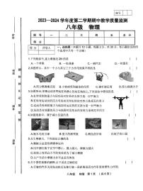 甘肃省定西市临洮县2023-2024学年八年级下学期5月期中物理试题