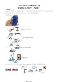2025北京初三一模[中考模拟]物理汇编：电磁感应及其应用（京改版）