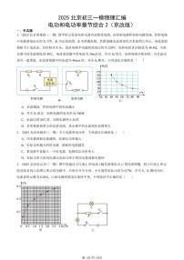 2025北京初三一模[中考模拟]物理汇编：电功和电功率章节综合2（京改版）