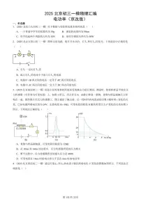 2025北京初三一模[中考模拟]物理汇编：电功率（京改版）