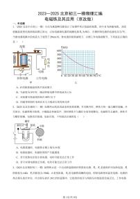 2023—2025北京初三一模[中考模拟]物理汇编：电磁铁及其应用（京改版）