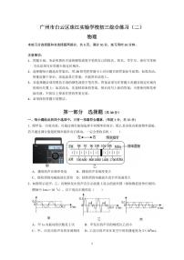 2025年广东省广州市白云区珠江实验学校中考物理二模试卷