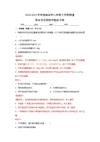 2024-2025学年度南京市八年级下学期期末考前预测押题练习卷物理试卷（解析版）