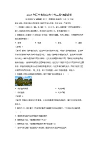 2025年辽宁省鞍山市中考二模物理试卷（解析版）