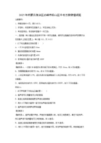 2025年内蒙古自治区赤峰市松山区中考三模物理试卷（解析版）