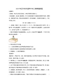2025年辽宁省本溪市中考二模物理试卷（解析版）