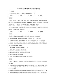 2025年江苏省扬州市中考(解析版)物理试卷