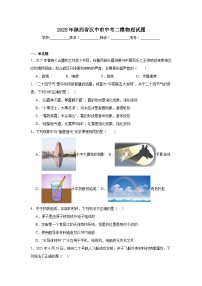 2025年陕西省汉中市中考二模物理试题（附答案解析）