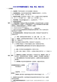 2026年中考物理专题复习：电流、电压、电阻 讲义（含练习题及答案）