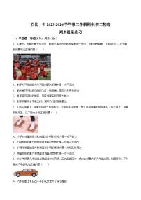 【8物（人）期末】安庆市安庆市石化第一中学2023-2024学年八年级下学期期末考试物理试题