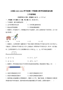 【8物（人）期末】安庆市太湖县2023-2024学年八年级下学期期末考试物理试题