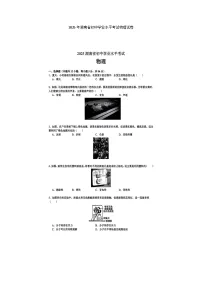 2025年湖南省初中学业水平考试物理试卷