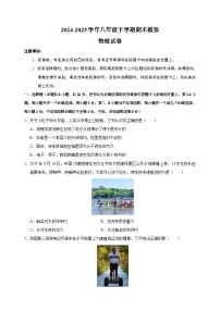 2024-2025学年八年级下学期物理期末模拟试卷（含答案）（沪粤版2024）