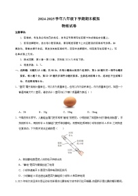 2024-2025学年八年级下学期物理期末模拟试卷（含答案）（苏科版2024）