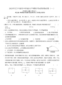 辽宁省2025年初中学业水平模拟考试 物理试卷(一)