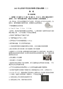 山西省怀仁市第四中学2025年中考模拟 物理试卷（练习卷）