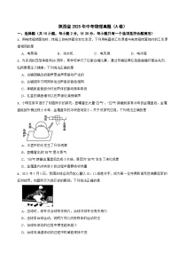 陕西省2025年中考物理真题（A卷）及答案