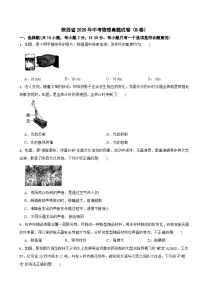 陕西省2025年中考物理真题试卷（B卷）及答案