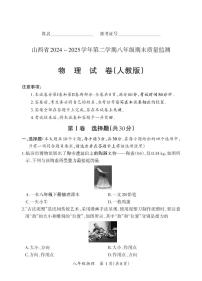 2024-2025学年山西省部分学校八年级下册期末考试 物理（人教版）试题（含答案）