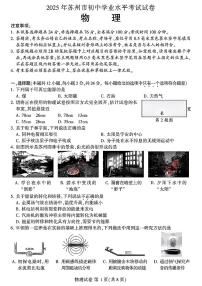 2025年江苏省苏州市中考物理真题（含答案）