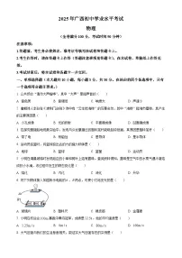 2025年广西中考物理真题含答案