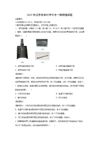 2025年江苏省常州市中考一模物理试卷（解析版）