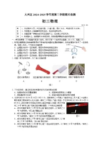 2025初三物理大兴二模试卷（含答案）
