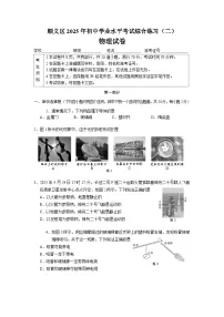 2025初三物理顺义二模试卷（含答案）