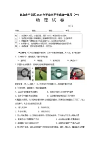 2025初三平谷物理一模试卷（含答案）