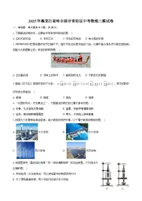2025年黑龙江省哈尔滨市香坊区中考物理三模试卷