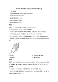【物理】2025年天津市红桥区中考一模试题（解析版）