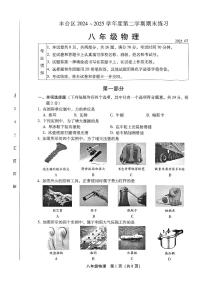 2025北京丰台初二（下）期末真题物理