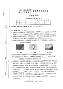 【8物（科）期中】芜湖市2023-2024学年度第二学期期中考试八年级物理试卷
