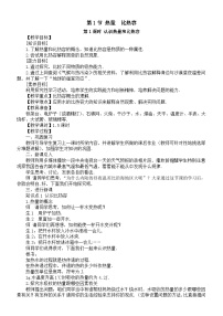 人教版（2024）九年级全册（2024）第1节 热量 比热容教案