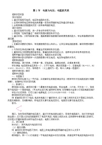 初中物理人教版（2024）九年级全册（2024）第1节 电流与电压、电阻的关系教案