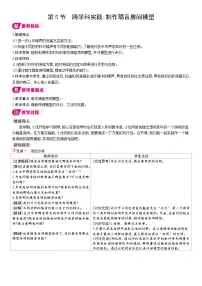 初中物理人教版（2024）八年级上册（2024）跨学科实践：制作隔音房间模型教案