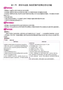 初中人教版（2024）跨学科实践：探索厨房中的物态变化问题教案