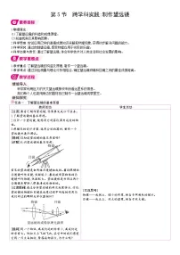 初中人教版（2024）跨学科实践：制作望远镜教案