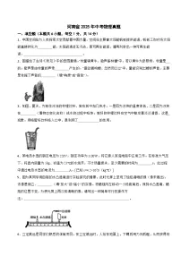 河南省2025年中考物理真题及答案