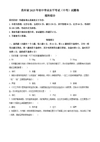 2025年贵州省中考物理真题含答案