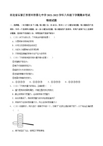 河北省石家庄市晋州市第七中学2021-2022学年八年级下学期期末考试物理试题