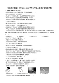 河北省石家庄市裕华区石家庄市第四十中学2024-2025学年九年级上学期开学物理试题+