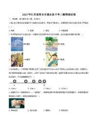 2025年江苏省淮安市涟水县中考三模物理试卷