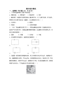 苏科版（2024）物理九年级上册  期末综合能力测试 （第一十一章_第一十四章）（试卷含答案）